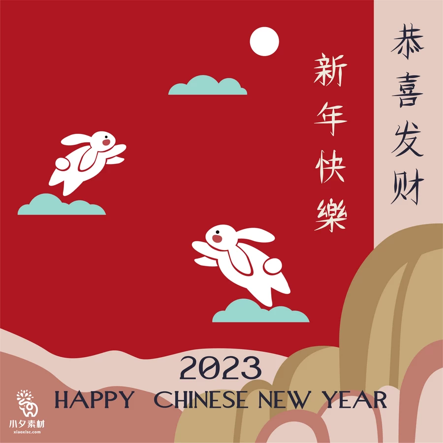 2023年兔年大吉新年快乐恭贺新春创意插画海报图案AI矢量设计素材【017】